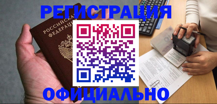 прописка 2025 в Сарове